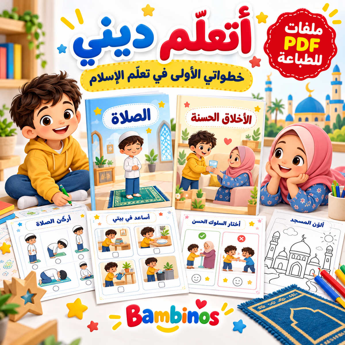 Il mio primo arabo – Kit di quaderni PDF per bambini