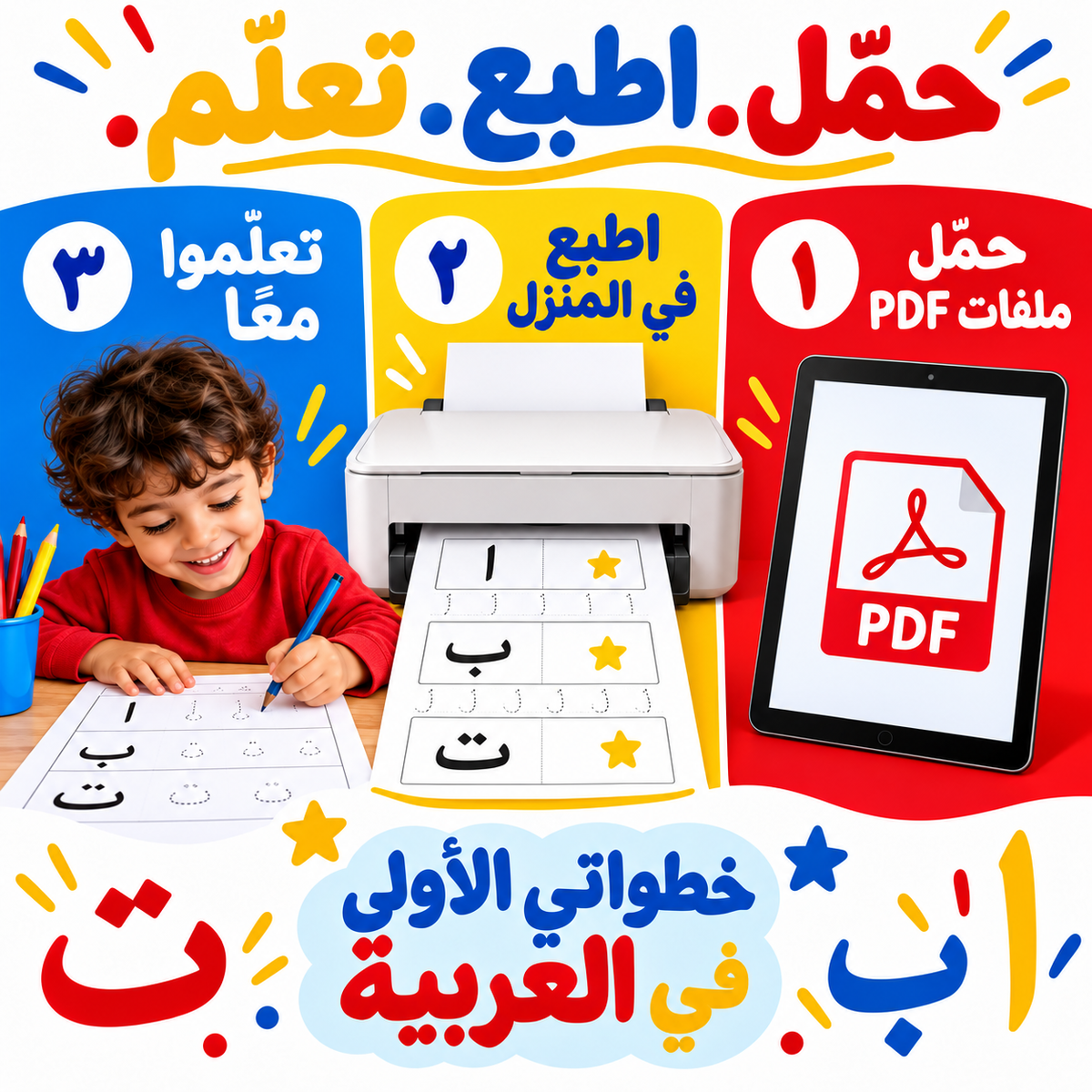 Il mio primo arabo – Kit di quaderni PDF per bambini